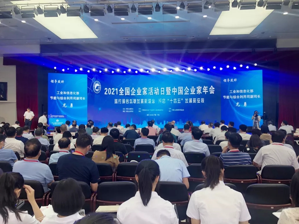 2021年中國企業(yè)家年會(huì)隆重召開， “新安法”和“安全生產(chǎn)”成年會(huì)最強(qiáng)音！