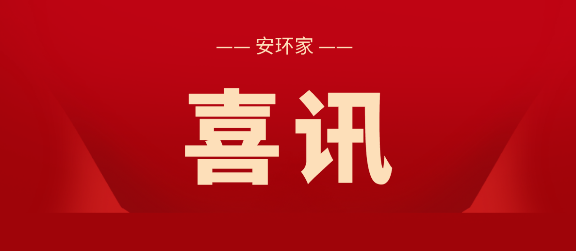 喜訊！2021第三屆亞太區(qū)互聯(lián)網(wǎng)保險(xiǎn)國際峰會(huì)圓滿落幕，鑫安利再獲殊榮！