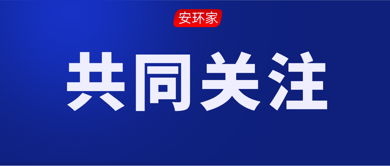 2021年第一批安全生產(chǎn)專家聘任通知！