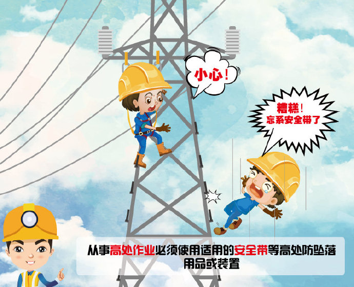 高處作業(yè)職業(yè)防護(hù)，如何降低高處作業(yè)安全事故？