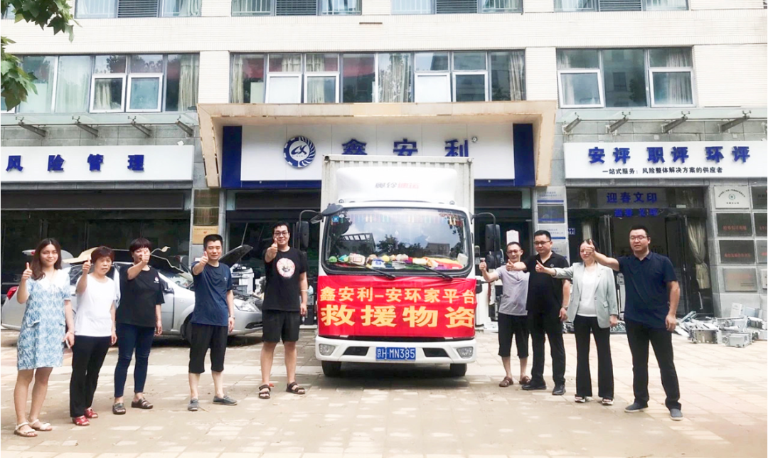 風(fēng)雨無情人有情！抗洪救災(zāi)，鑫安利人在行動(dòng)！