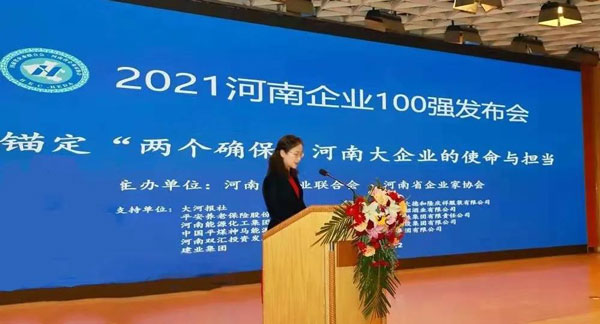 捷報(bào)頻傳！鑫安利榮膺2021河南服務(wù)業(yè)企業(yè)100強(qiáng)