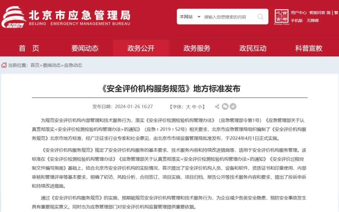 重要通知！安全評價行業(yè)再迎“大動作”